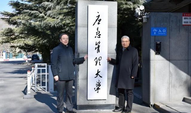 开云中国-新成立的应急管理大学，首任书记、校长亮相