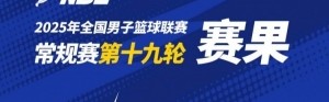 NBL战报-香港金牛大胜广西威壮 本季主场全胜 厄特尔二世21+7
